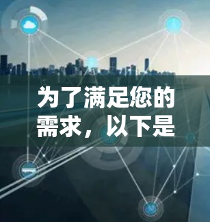 为了满足您的需求，以下是关于匿名VPN工具的详细推荐和总结